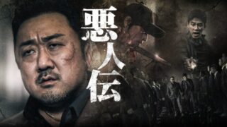 実話をもとにした映画 暗数殺人 のあらすじ 感想 キャストを紹介 実際に起きた事件 みんドラ 実話をもとにした映画 暗数殺人 のあらすじ 感想 キャストを紹介 実際に起きた事件 みんドラ