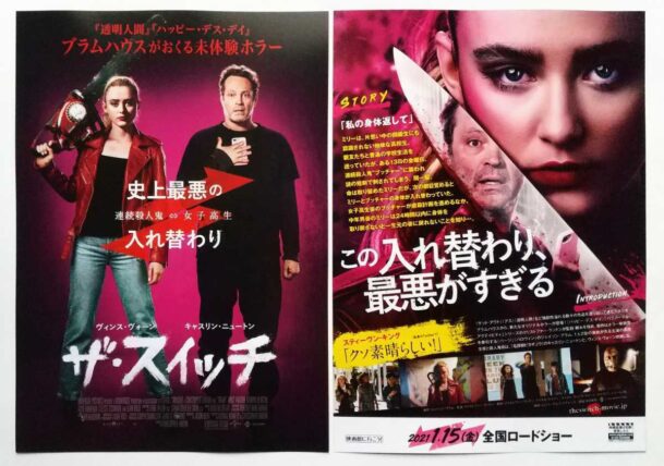 女子高生と殺人鬼の入れ替わりホラー ザ スイッチfreaky 怖い映画 みんなの映画レビューサイト