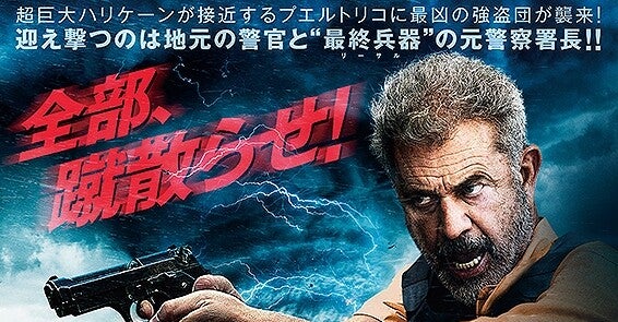 リーサル・ストーム